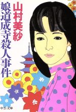 みさの検索結果 ブックオフオンライン