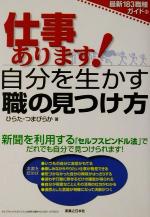 仕事あります!自分を生かす職の見つけ方