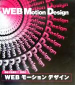 WEBモーションデザイン A collection of the internet's best animated graphics-(CD-ROM1枚付)