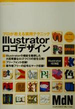 Illustratorロゴデザイン プロが教える実用テクニック-(CD-ROM1枚付)