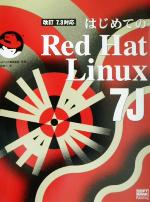 改訂7.3対応 はじめてのRed Hat Linux7J -(CD-ROM3枚付)