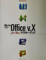 Mac Fan Office v.X for Mac マスターブック -(Mac Fan BOOKS)