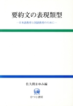 ひととことば 日本語教育と国語教育のために-(1993)