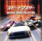 SPEED MASTER OFFICIAL SOUND COLLECTION