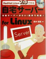 RedHat Linux7.3で作る自宅サーバーfor Linux 本格サーバーがGUI操作で完成!-(CD3枚付)