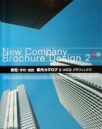 New Company Brochure Design -会社・学校・施設案内カタログ&WEBグラフィックス(2)