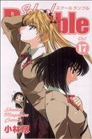 School Rumble -(17)