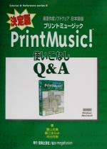 決定版PrintMusic!使いこなしQ&A 楽譜作成ソフトウェア日本語版-(Tutorial&Reference series6)