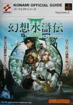 幻想水滸伝３キャラクター ストーリーガイド 中古本 書籍 ゲーム攻略本 ブックオフオンライン