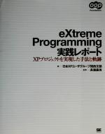 eXtreme Programming実践レポート XPプロジェクトを実現した手法と軌跡-(OOP Foundations)