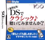 あなたもDSでクラシック聴いてみませんか?