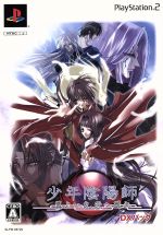 少年陰陽師 翼よいま、天へ還れ DXパック(ドラマCD、ビデオコメンタリーDVD付)