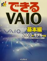 できるVAIO基本編 2003年モデル対応
