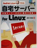 RedHat Linux8で作る自宅サーバー for Linux 本格サーバーがGUI操作で完成!-(CD-ROM3枚付)