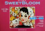 SWEETBLOOM -中原淳一特集(Vol.3)