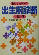 知っていますか?出生前診断一問一答