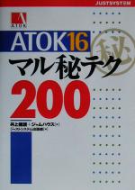 ATOK16マル秘テク200