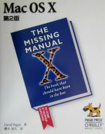 Mac OS X 第2版 -(THE MISSING MANUALシリーズ)