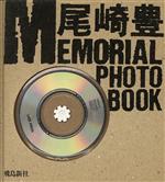 尾崎豊 MEMORIAL PHOTO BOOK -(CD1枚付)