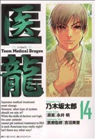 医龍 team medical dragon-(14)