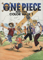 ONE PIECE 尾田栄一郎画集 COLOR WALK -(ジャンプCDX)(1)