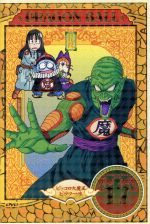 DRAGON BALL #17(キャラカード付)