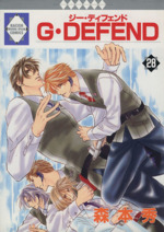 G・DEFEND -(28)