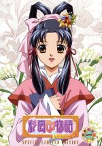 DVD「彩雲国物語」セカンドシリーズ 第1巻(初回限定版)((リフィール、特典CD、スリーブケース付))