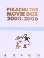 劇場版ポケットモンスター ピカチュウ・ザ・ムービーBOX 2003-2006(完全生産限定版)(復刻版ミニチュアパンフレット4冊、データブック1冊、外箱付)