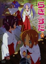 らき☆すた9(初回限定版)(スリーブケース、カラーブックレット、スペシャルCD1枚、ミニゲームCD-ROM1枚付)