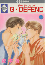 G・DEFEND -(3)