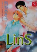 LinSリンス -(シャレード文庫)