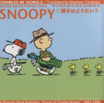 SNOOPY -調子はどうだい?(Sunday Special Peanuts Series7)(7)