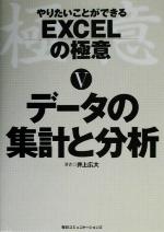 やりたいことができるEXCELの極意 -データの集計と分析(5)