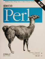 初めてのPerl