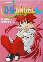 D・N・ANGEL TV Animation Series/1st.-(角川ビーンズ文庫)(1st.)