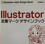Illustrator定番マークデザインブック