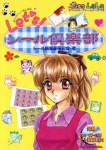 Let’s!シール倶楽部 -(CD-ROM1枚付)