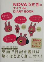 NOVAうさぎのエイゴde DIARY BOOK -(カレンダーとシール付)