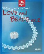 Love & BEADS -(クラフターズ・コレクション)(2)