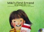 Miki’s first errand はじめてのおつかい 英語版 -(CD1枚付)