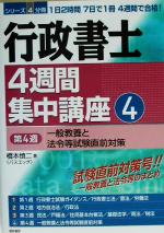 行政書士4週間集中講座 -(4)