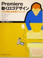 Premiere動くロゴデザイン プロが教える実用テクニック-(CD-ROM1枚付)