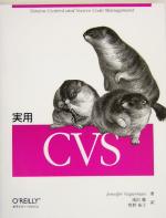 実用 CVS