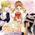 ドラマCD「サルーテ!」~フロワ王女と海賊ルッシュ~第1話 呪われた2人!?