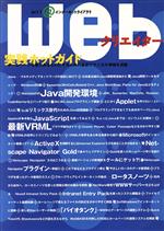 Webクリエイター実践ホットガイド act.1@インターネットライブラリ-