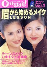 眉から始めるメイクLESSON