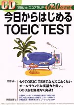 TOEIC620 今日からはじめるTOEIC TEST 英語力とスコアをUP-(CD-ROM1枚付)