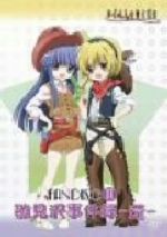 ひぐらしのなく頃に ファンディスク 雛見沢事件録Ⅱ-還-