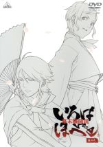 幕末機関説 いろはにほへと 巻の九